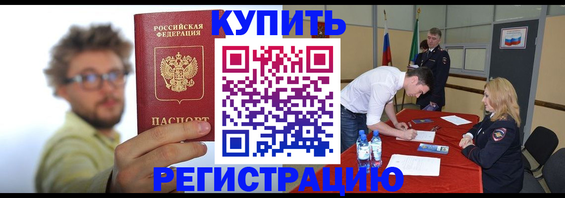 прописка штамп в Миллерово